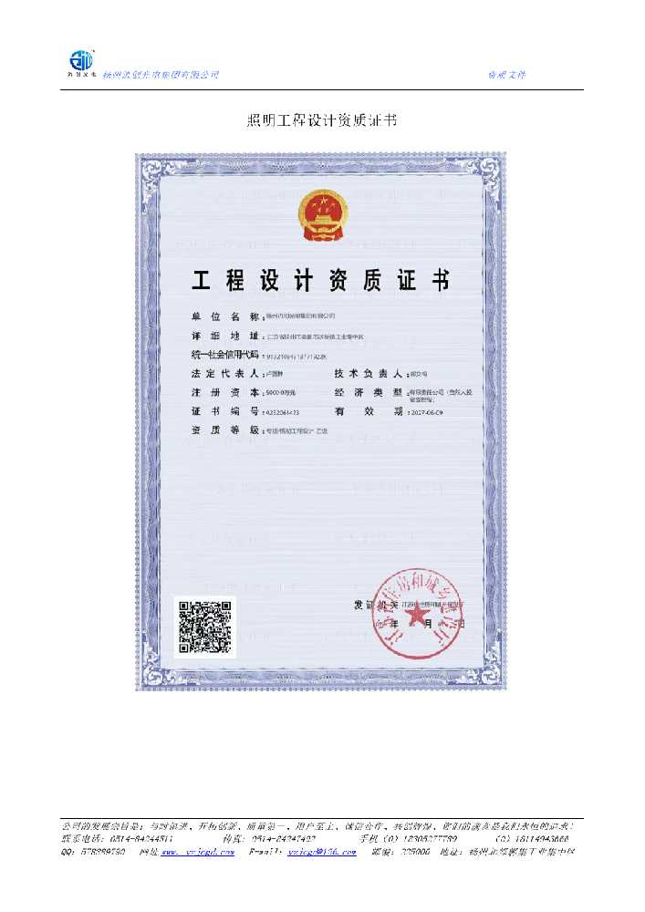 内蒙古照明工程设计资质证书