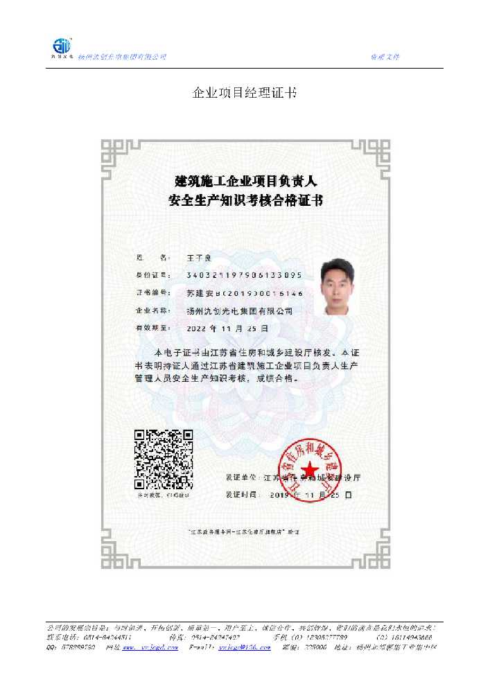 内蒙古企业项目经理证书