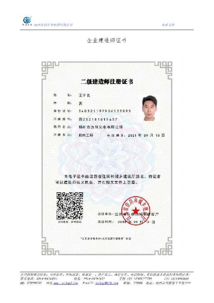内蒙古企业建造师证书