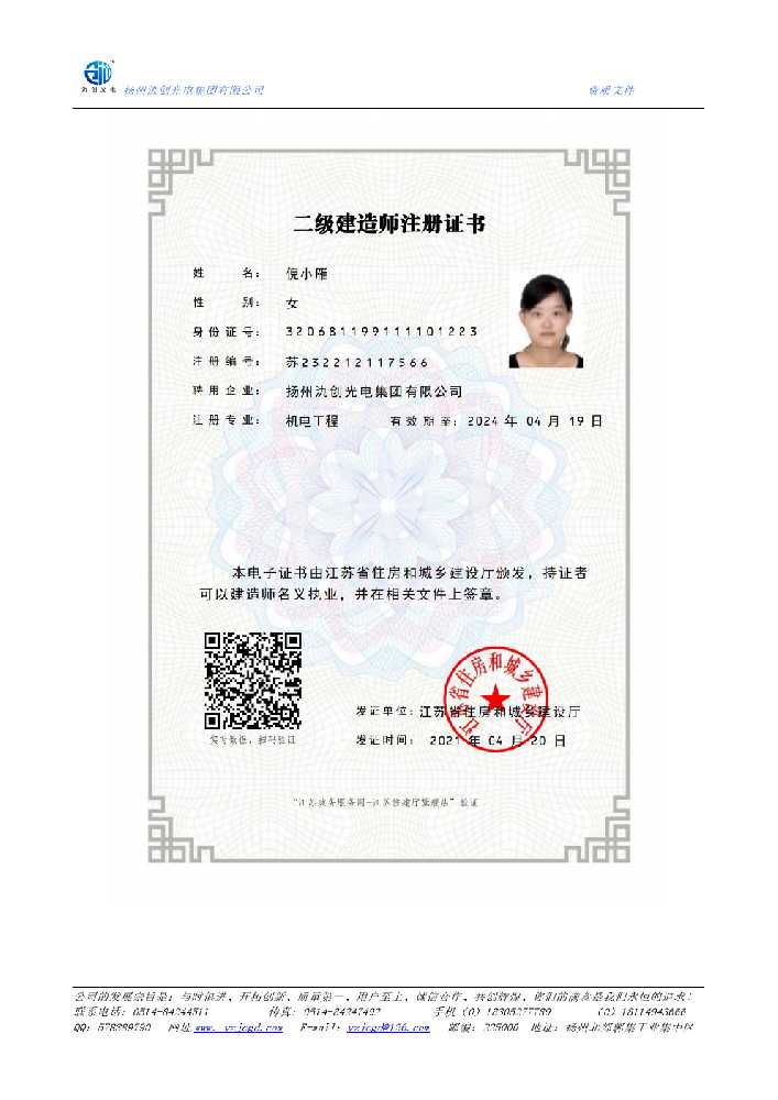 内蒙古二级建造师注册证书
