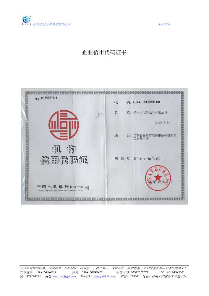 内蒙古企业信用代码证书